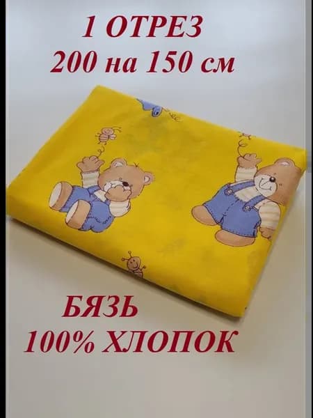 Ткань для рукоделия