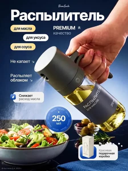 Распылитель для масла