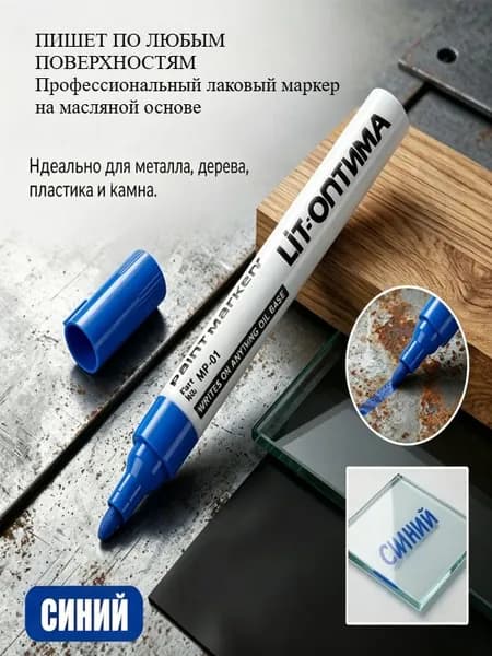 Набор маркеров ЛаковыйПромышленный, для декорирования