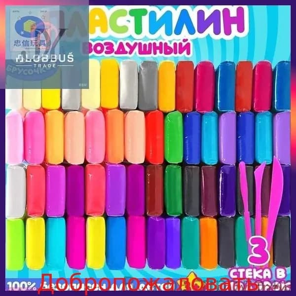 Воздушный пластилин для лепки 60 штук / легкий пластилин мягкий для малышей / набор для лепки