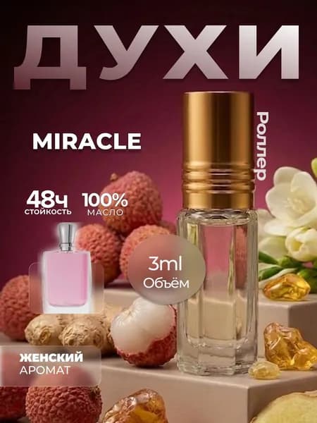 Духи Miracle (Миракл) M&X Perfume 3мл