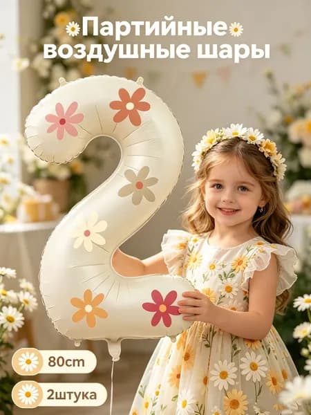 Воздушный шар для маргаритной вечеринки