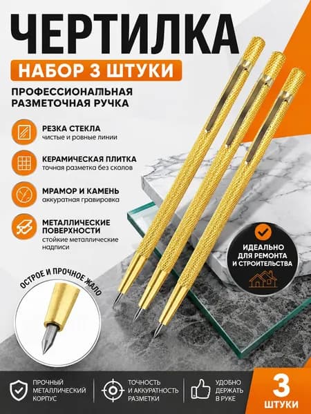 карандаш разметочный чертилка по металлу стеклу 3 шт