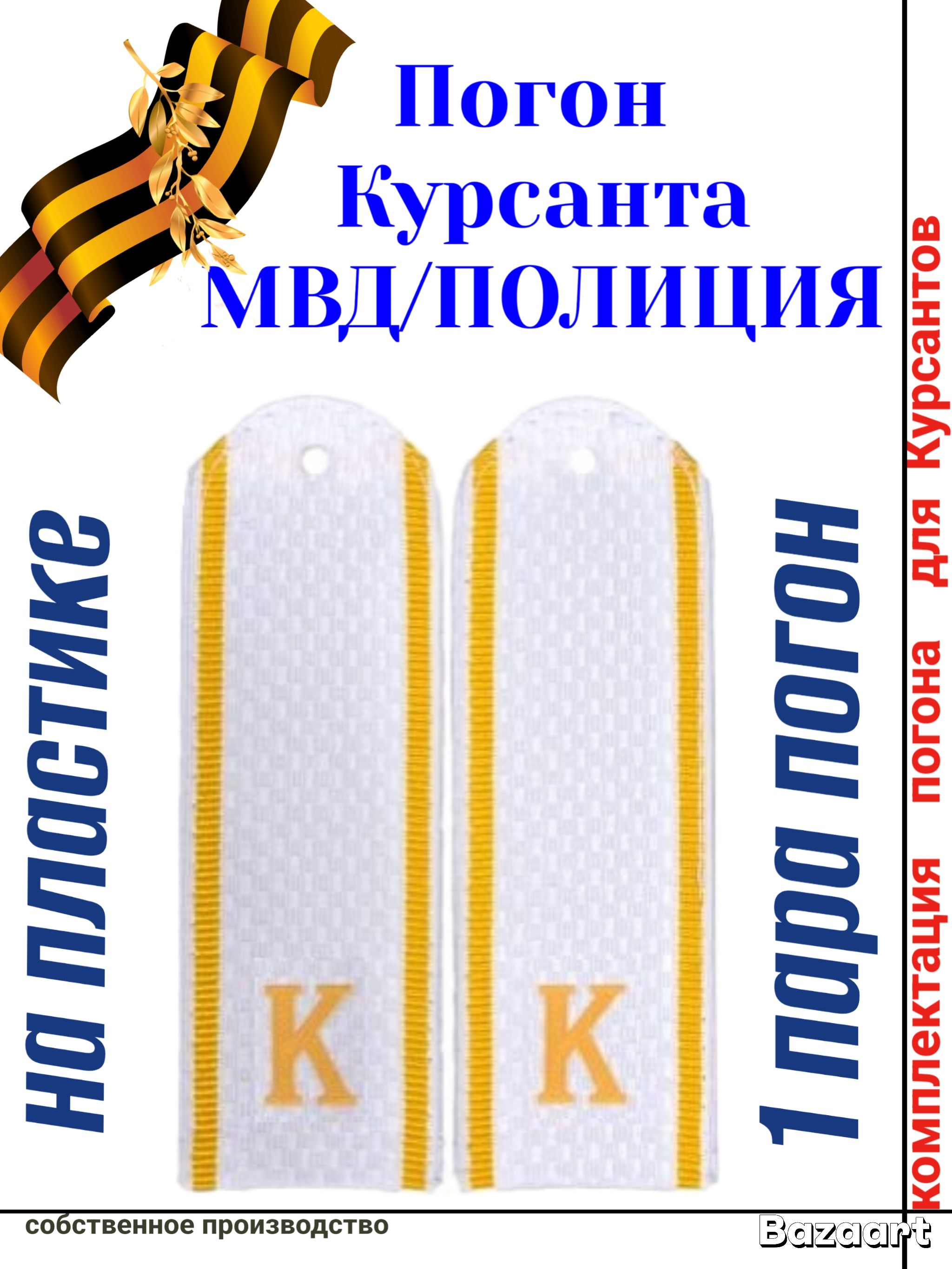 Аксессуар для военной формы