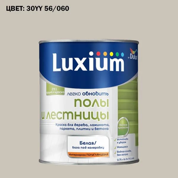 Краска колерованная для пола и лестниц на водной основе Luxium by Dulux Полы и лестницы полуглянцевая база BW 0.75 л (Готовый цвет: 30YY 56/060 - Товар под заказ)