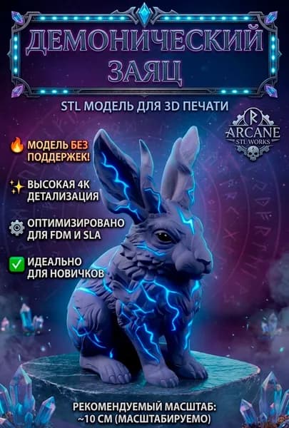 Демон заяц для D&D/DnD/ДнД/Pathfinder/Warhammer и настольных игр. Высокодетализированная модель. STL файл для печати