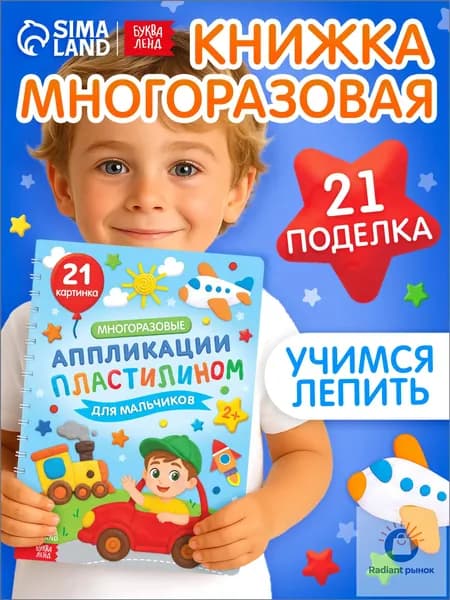 Аппликации пластилином, Буква Ленд, для мальчиков