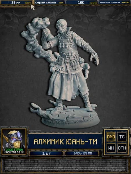 Миниатюра для DnD алхимик юань-ти изобретатель чародей плут 1 шт НРИ ДнД
