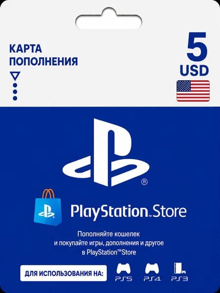 Карта пополнения PlayStation Store 5 USD (США), электронный ключ