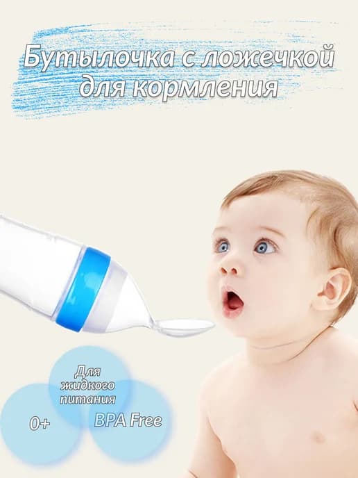 Ложечка для прикорма детская