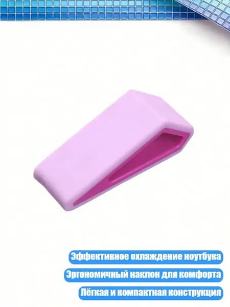 Охлаждающая подставка для ноутбука, розово-красный