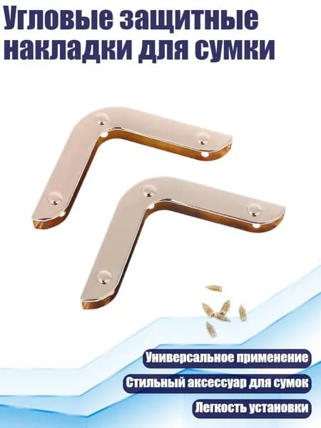 Фурнитура для чемодана