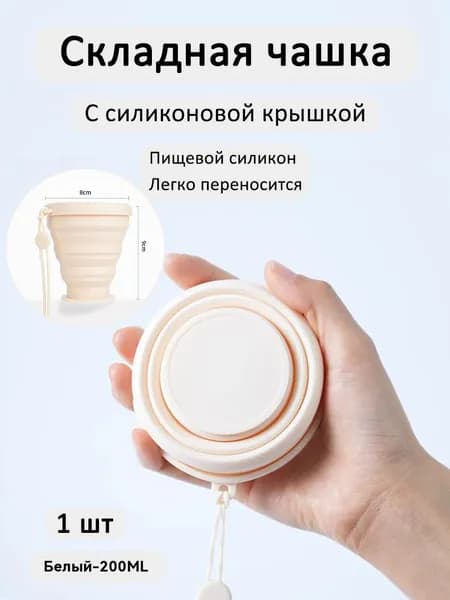 Бутылка складная, 200 мл