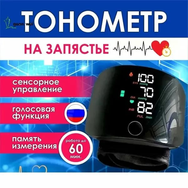 Тонометр