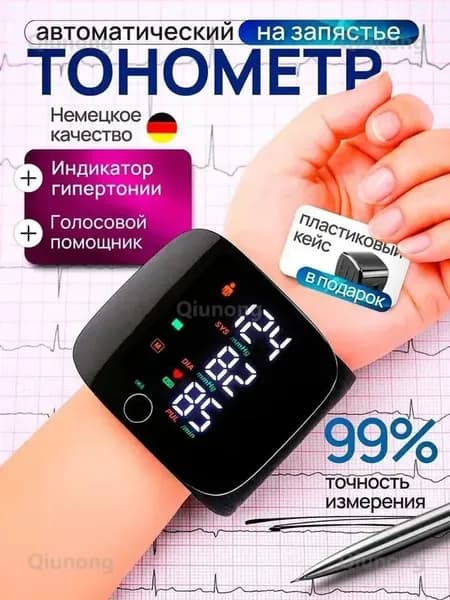 Тонометр на запястье автоматический для измерения давления с голосовым помощником, Прибор для измерения артериального давления LD-71A