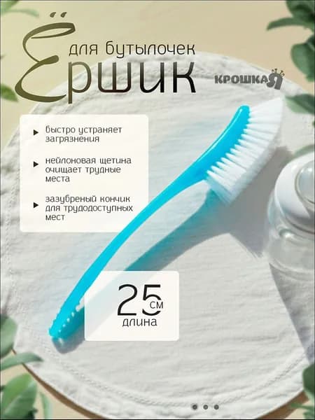 Щетка для мытья посуды и бутылок, ершик для уборки