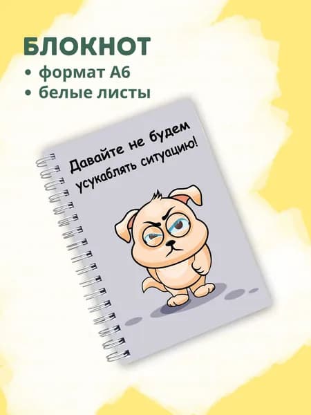 Сочиняй мечты Блокнот A6, листов: 60