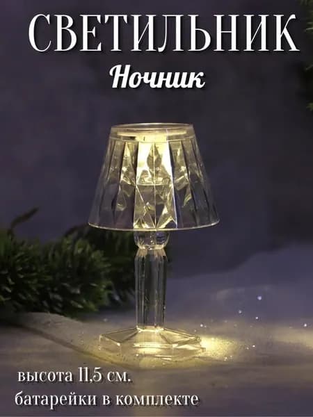 Свеча светодиодная "Торшер" ночник 11,5 см на батарейках