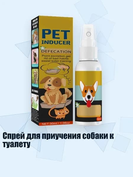 Спрей для приучения собаки к туалету