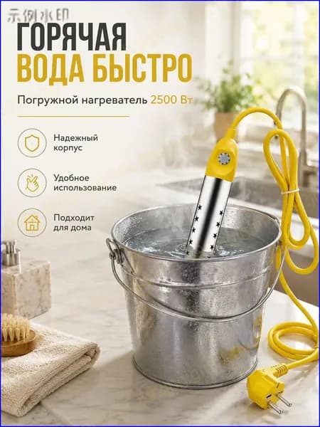 Погружные водонагреватели для бассейнов, летних душей / портативные водонагреватели стандарта EURO