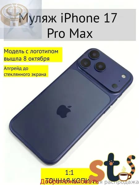 Муляж iPhone 17 Pro Max темно-синий с логотипом