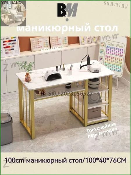 Маникюрный стол