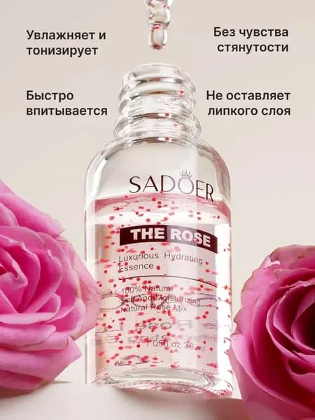 SADOER Сыворотка для ухода за кожей Увлажнение, 30 мл