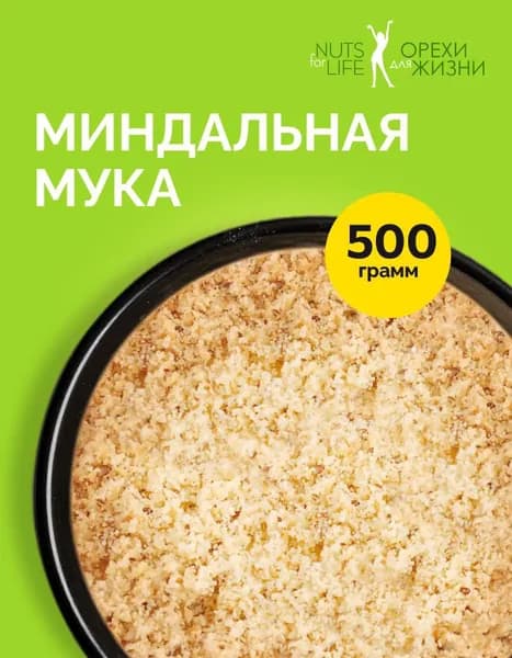 Nuts for Life Миндальная мука для выпечки 500 гр