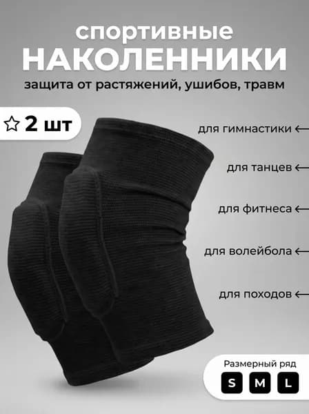 Наколенники для танцев, размер: L