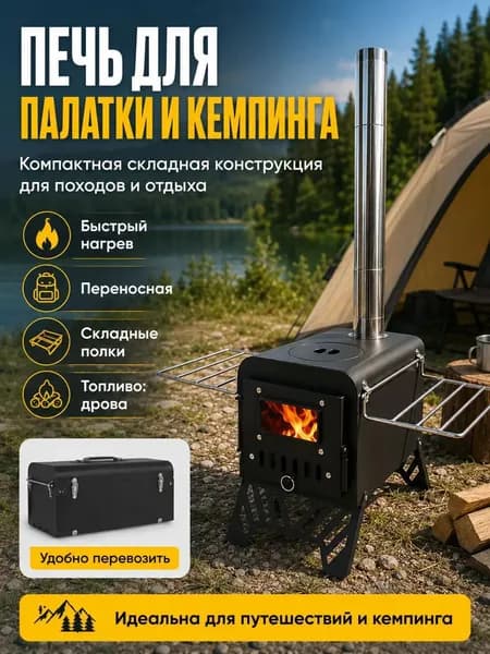 Портативная походная печь для палатки и кемпинга, складная дровяная печь для обогрева и приготовления пищи, компактная металлическая печка для туризма и отдыха на природе
