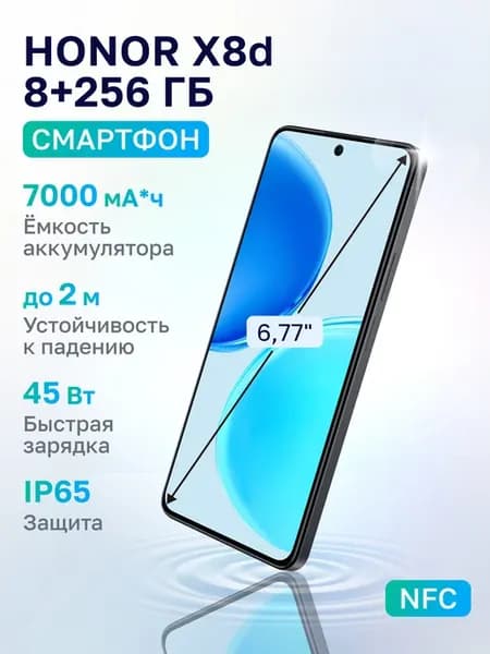 Смартфон X8d 8+256ГБ, Черный (5109CCTY)