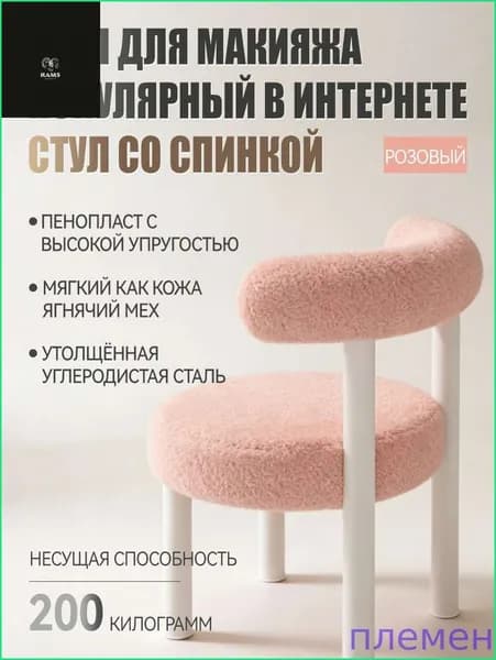 Стул, 1 шт.