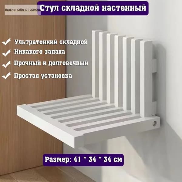 Складной стул, 1 шт.