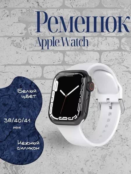 Ремешок для часов Apple Watch Series 1-10, SE, Ultra и Ultra 2 38mm, 40mm, 41mm; Браслет для умных часов Эпл Вотч 1-10, СЕ и Ультра 38мм/40мм/41мм однотонный силиконовый ультратонкий с пряжкой