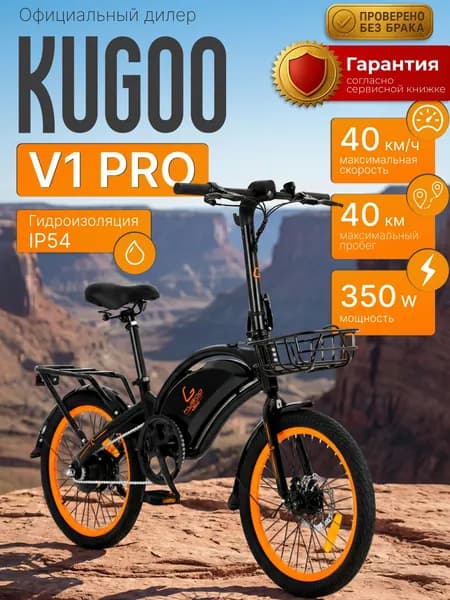 KUGOO V1 Pro Электровелосипед для взрослых, мужской и женский, 400 Вт, 45 км/ч, 35 км запас хода