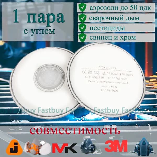 3M Фильтр для респиратора, маски, FFP3, размер Универсальный, 2 шт.
