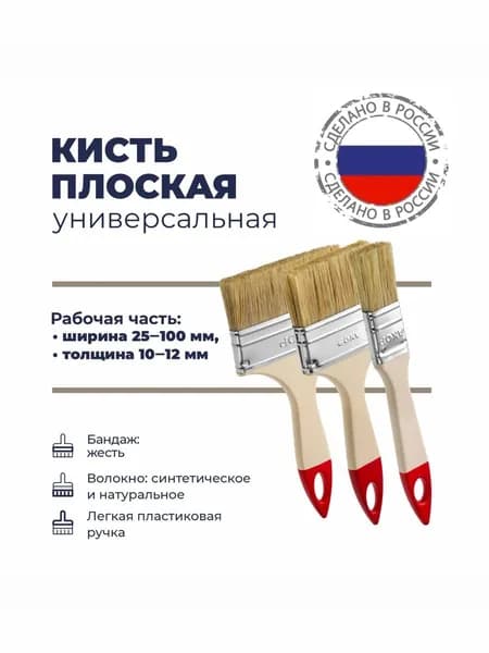 Кисть малярная плоская универсальная, набор 25мм, 35мм, 50мм, легкая пластиковая ручка