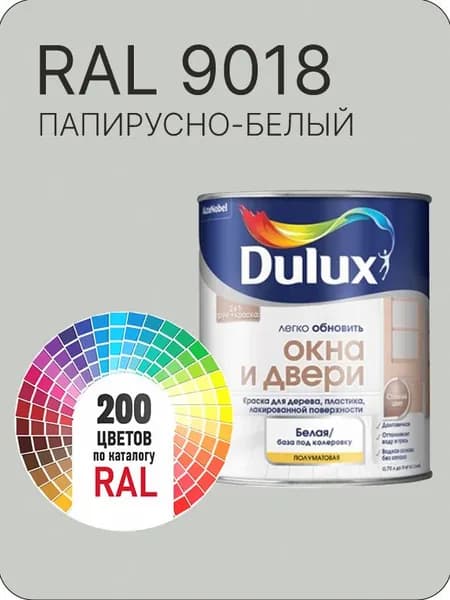 Краска Dulux Окона и Двери дерево пластик цвет папирусный- белый Ral 9018 0.8 л.
