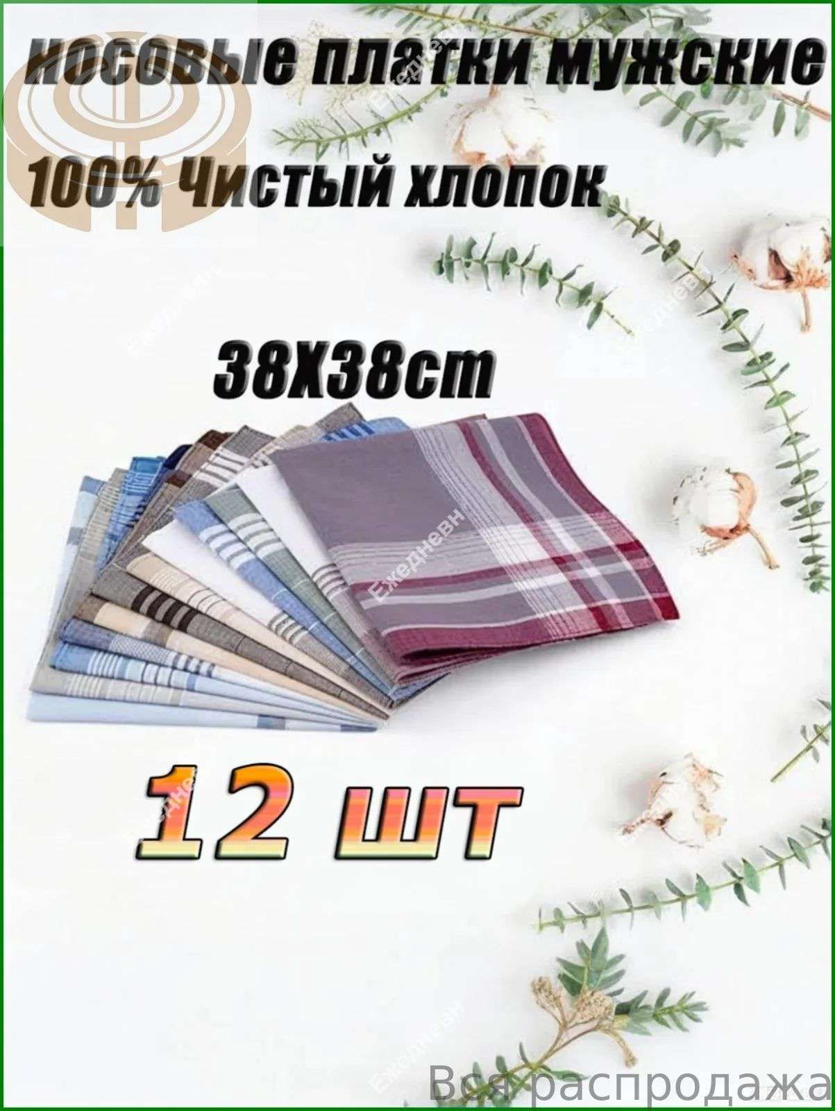 Носовой платок