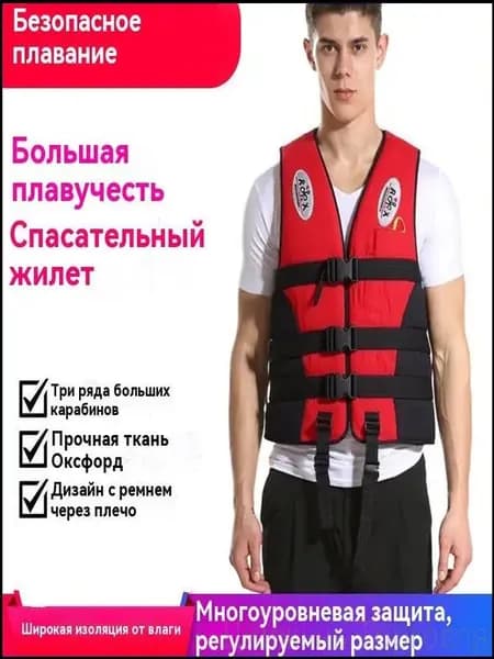 Спасательный жилет, размер: XL