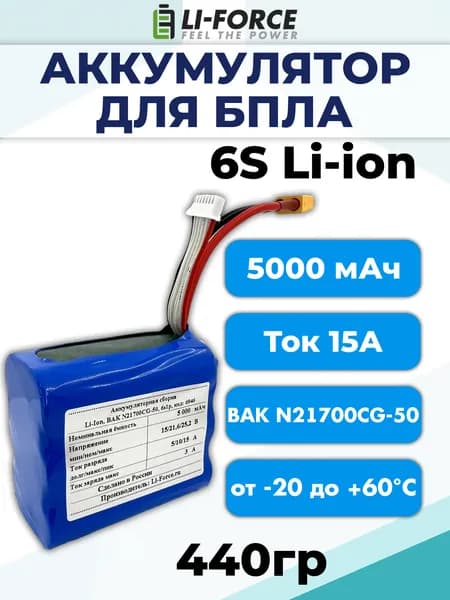 6s liion аккумулятор FPV 5Ач 21,6v LF-215-6946 (Li-ion, 6S1P, 21700, XT60)