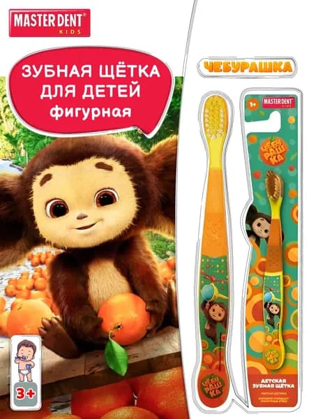 Зубная щетка для детей фигурная "Чебурашка" оранжевая "MASTER DENT"