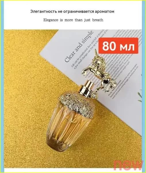 Духи1 шт80 мл