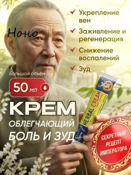 Успокаивающий крем бальзам для интимной гигиены от трещин и зуда, китайская формула, 50 мл