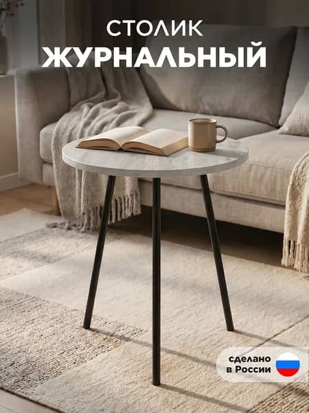 Столик Holder ОВИ Журнальный круглый 48х48х60см серый сланец/светло-серый
