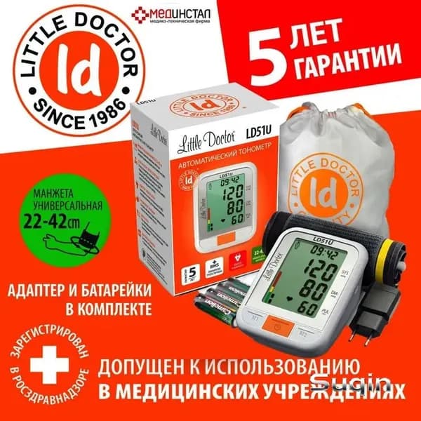 Тонометр автоматический на плечо LD51U (универсальная манжета 22-42 см)