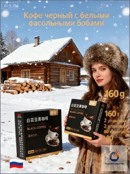 Кофе растворимый Сублимированный 160г. 2шт.