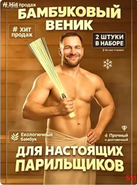 Веник для бани Бамбуковый, 2 шт.