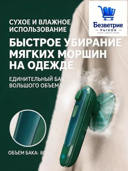 Мини утюг складной, портативный отпариватель, компактная модель для дома и общежития