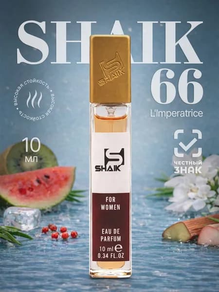 SHAIK Парфюмерная вода №66 L'IMPERATRICE Императрица 10 мл, Женский